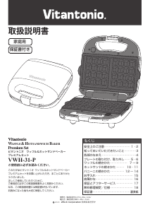 説明書 ビタントニオ VWH-31-P コンタクトグリル