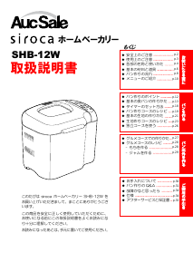 説明書 シロカ SHB-12W パンメーカー