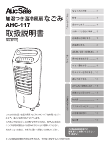 説明書 シロカ AHC-117 扇風機