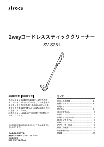 説明書 シロカ SV-S251 掃除機