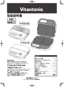 説明書 ビタントニオ VWH-50-R コンタクトグリル