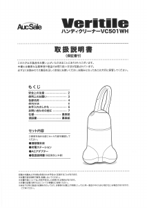 説明書 Veritile VC501WH ハンドヘルドバキューム