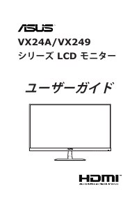 説明書 エイスース VX24AQ 液晶モニター