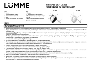 Руководство Lümme LU-1818 Ручной миксер