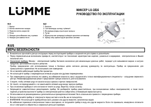 Руководство Lümme LU-1816 Ручной миксер