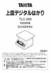 説明書 タニタ TLC-200 郵便スケール