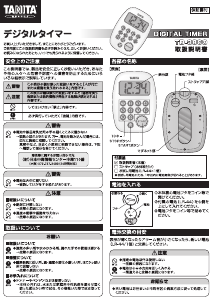 説明書 タニタ TD-38CO キッチンタイマー