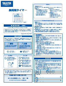 説明書 タニタ TD-375 キッチンタイマー