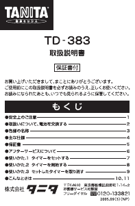 説明書 タニタ TD-383 キッチンタイマー