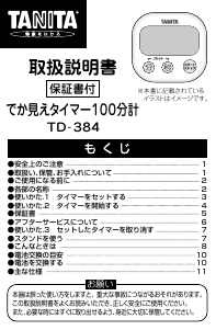 説明書 タニタ TD-384 キッチンタイマー