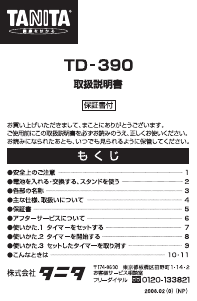 説明書 タニタ TD-390 キッチンタイマー