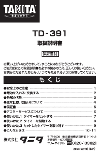 説明書 タニタ TD-391 キッチンタイマー