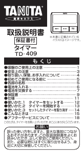 説明書 タニタ TD-409 キッチンタイマー