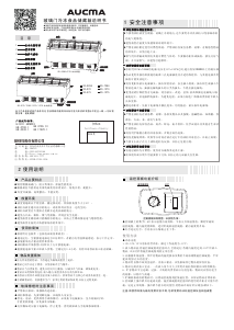 说明书 澳柯玛 SD-1270 冰箱