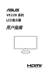 说明书 华硕 VE228T 液晶显示器