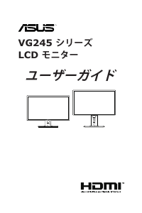 説明書 エイスース VG245HY 液晶モニター