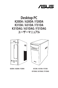 説明書 エイスース K20DA デスクトップコンピューター