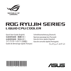 كتيب أسوس ROG Ryujin 360 مبرد CPU