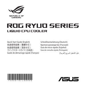 说明书 华硕 ROG Ryuo 120 CPU散热器