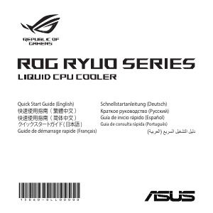 Руководство Asus ROG Ryuo 240 Процессорный кулер