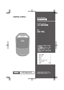 説明書 アピックス AIC-90L ペストリペラ