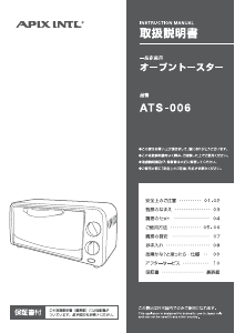 説明書 アピックス ATS-006 オーブン