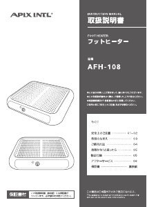 説明書 アピックス AFH-108 ヒーター