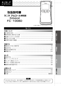 説明書 アルブロ FC-1008D 呼吸器