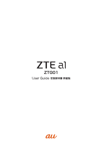 説明書 ZTE ZTG01 a1 (au) 携帯電話