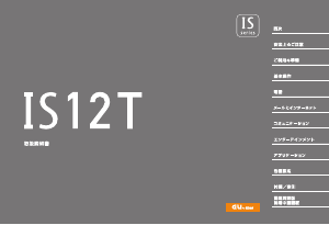 説明書 東芝 IS12T (au) 携帯電話