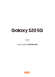 説明書 サムスン SM-G981J Galaxy S20 5G (au) 携帯電話