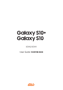 説明書 サムスン SM-G973J Galaxy S10 (au) 携帯電話