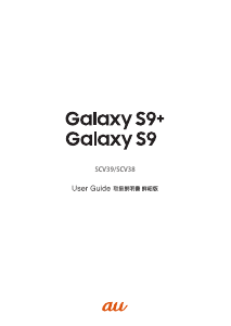 説明書 サムスン SM-G965J Galaxy S9 (au) 携帯電話