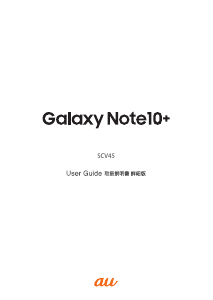 説明書 サムスン SM-N975J Galaxy Note 10+ (au) 携帯電話