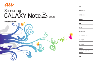 説明書 サムスン SM-N900J Galaxy Note 3 (au) 携帯電話