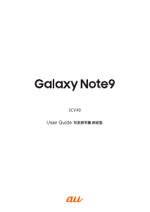 説明書 サムスン SM-N960J Galaxy Note 9 (au) 携帯電話