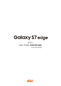 説明書 サムスン SM-G935J Galaxy S7 Edge (au) 携帯電話
