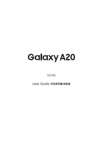 説明書 サムスン SM-A102J Galaxy A20 (au) 携帯電話