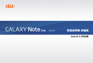 説明書 サムスン SM-N915J Galaxy Note Edge (au) 携帯電話