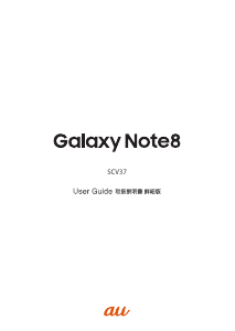 説明書 サムスン SM-N950J Galaxy Note 8 (au) 携帯電話