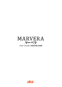 説明書 京セラ KYF35 Marvera (au) 携帯電話