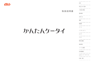 説明書 京セラ KYF32 かんたんケータイ (au) 携帯電話