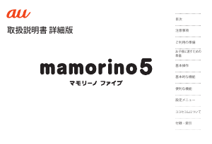 説明書 京セラ KYF40 Mamorino5 (au) 携帯電話