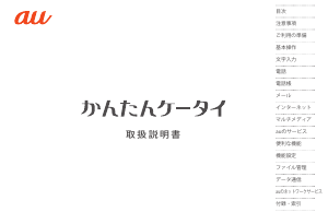 説明書 京セラ KYF38 かんたんケータイ (au) 携帯電話