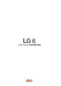 説明書 LG LGV36 LG it (au) 携帯電話