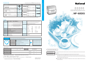 説明書 ナショナル NP-60SX5 食器洗い機