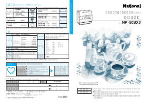 説明書 ナショナル NP-50SX3 食器洗い機