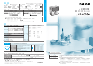説明書 ナショナル NP-60SS6 食器洗い機