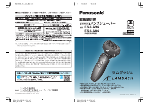 説明書 パナソニック ES-LA94 Lamdash シェーバー