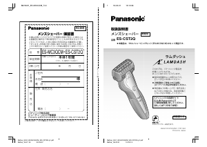 説明書 パナソニック ES-MC3QCM Lamdash シェーバー